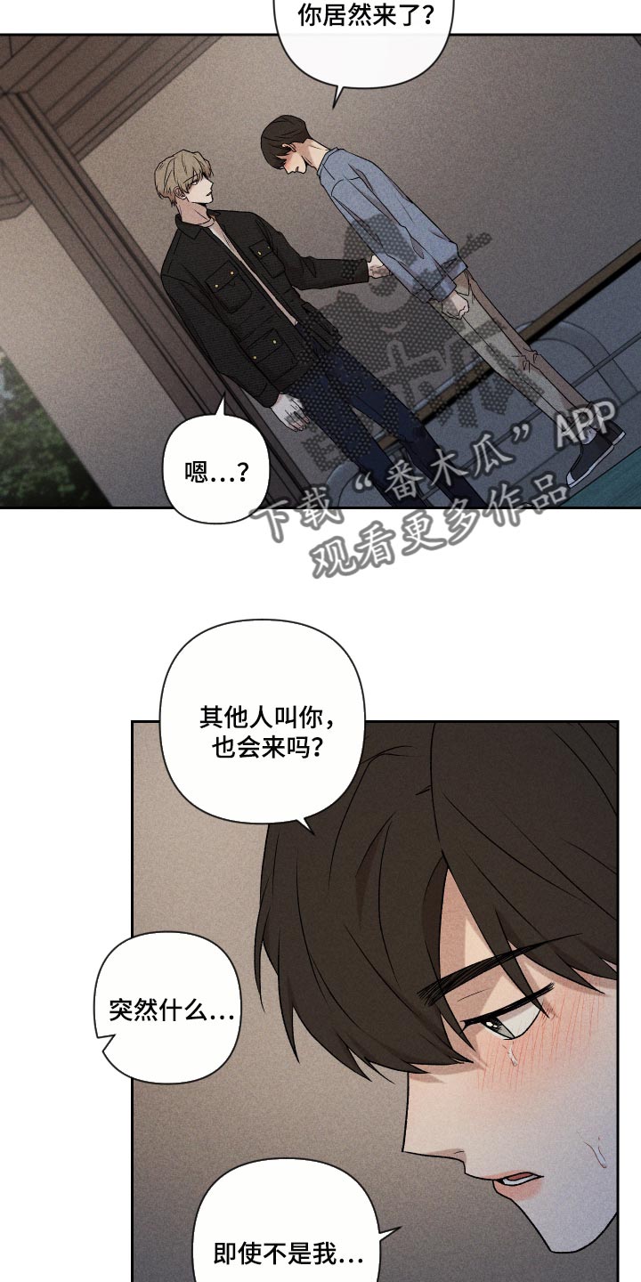 《别让我心动》第26章不要对我这么好 第16页