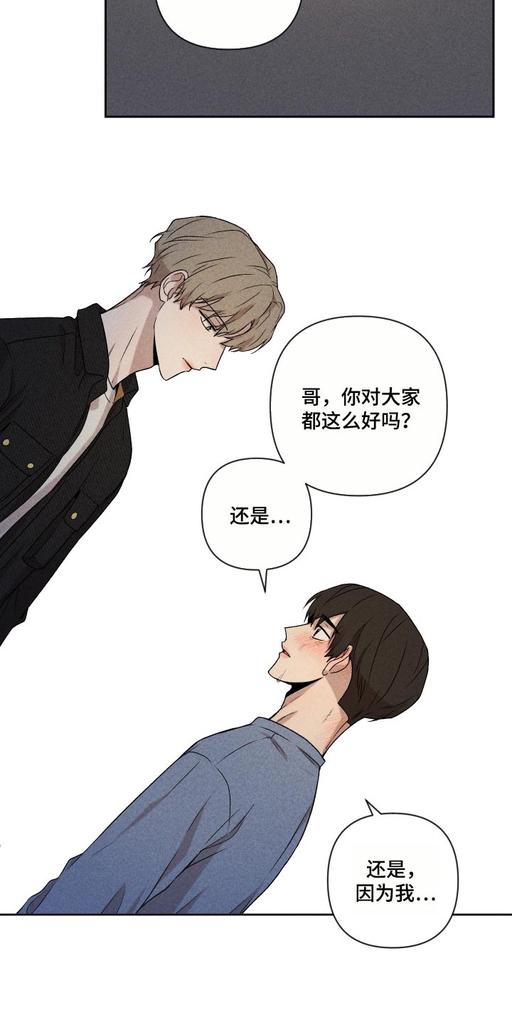 《别让我心动》第26章不要对我这么好 第17页