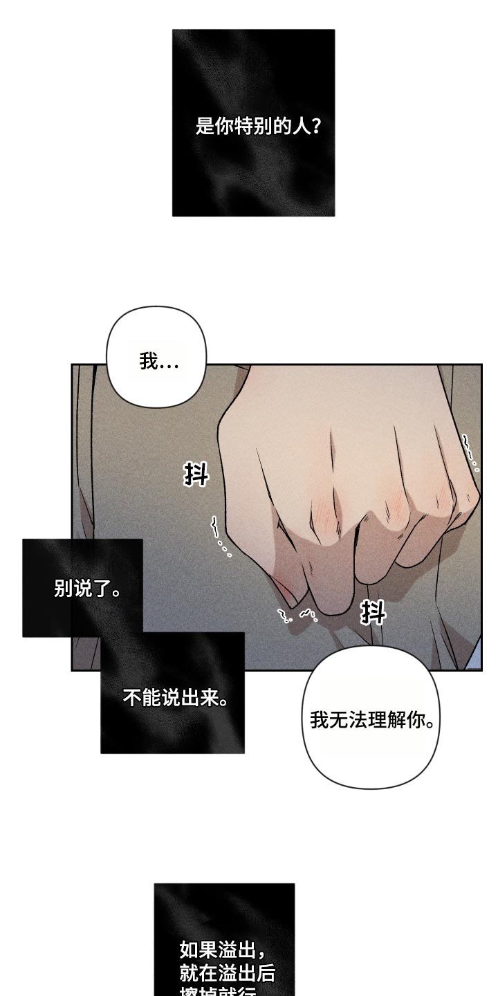 《别让我心动》第26章不要对我这么好 第18页