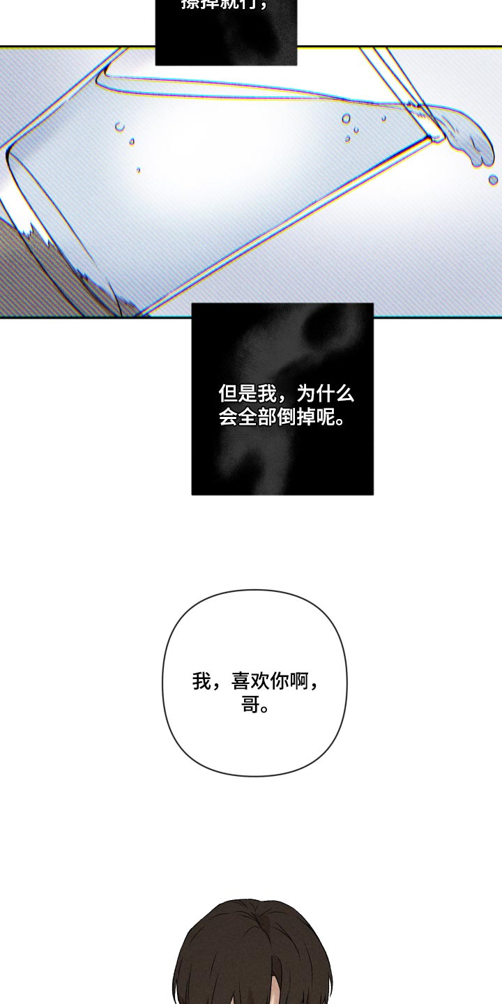 《别让我心动》第26章不要对我这么好 第19页