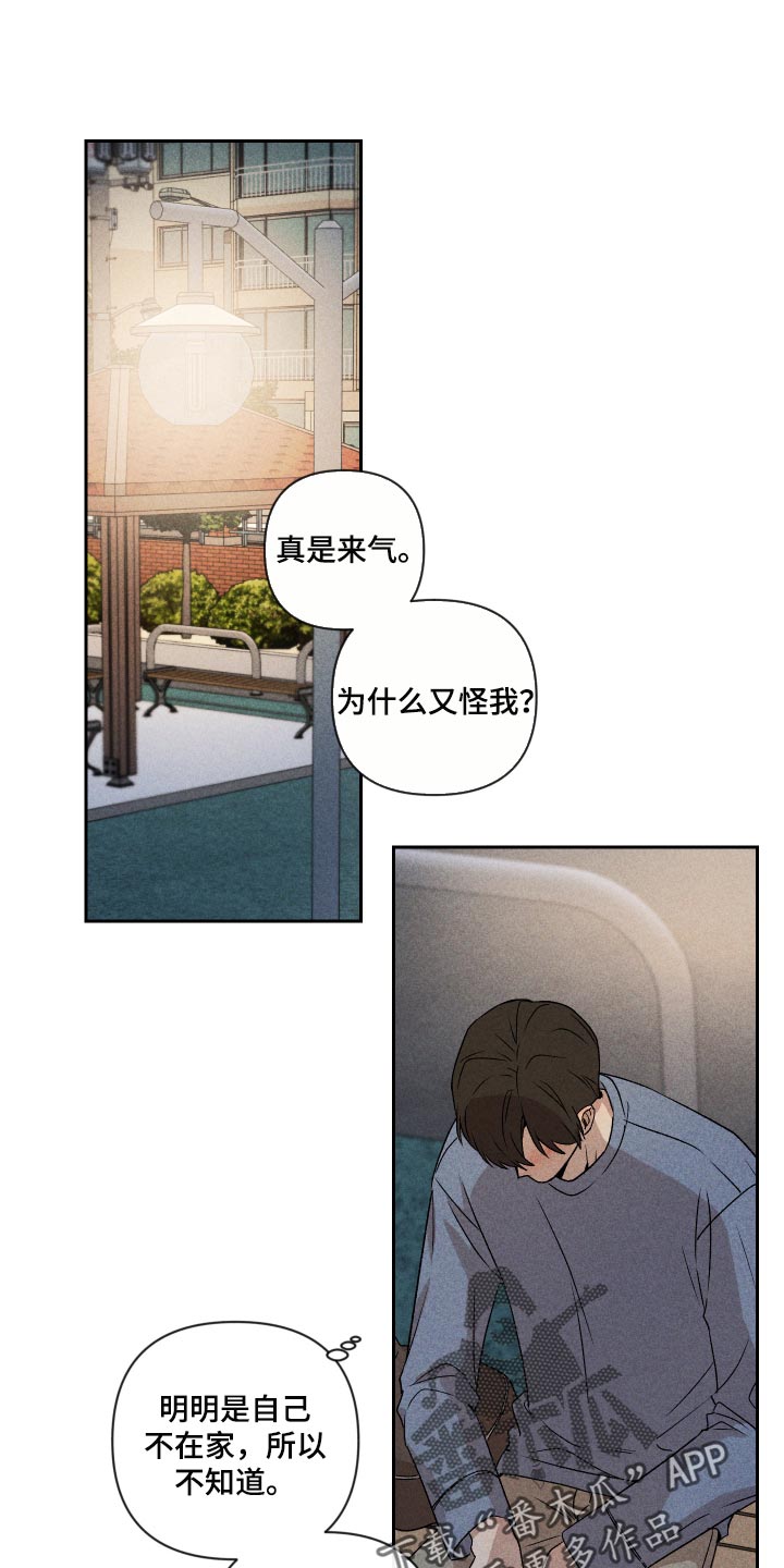 《别让我心动》第26章不要对我这么好 第1页