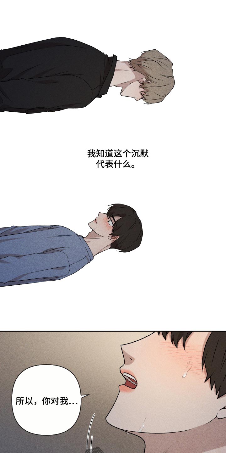 《别让我心动》第26章不要对我这么好 第22页