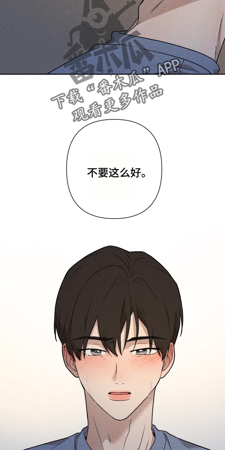 《别让我心动》第26章不要对我这么好 第23页