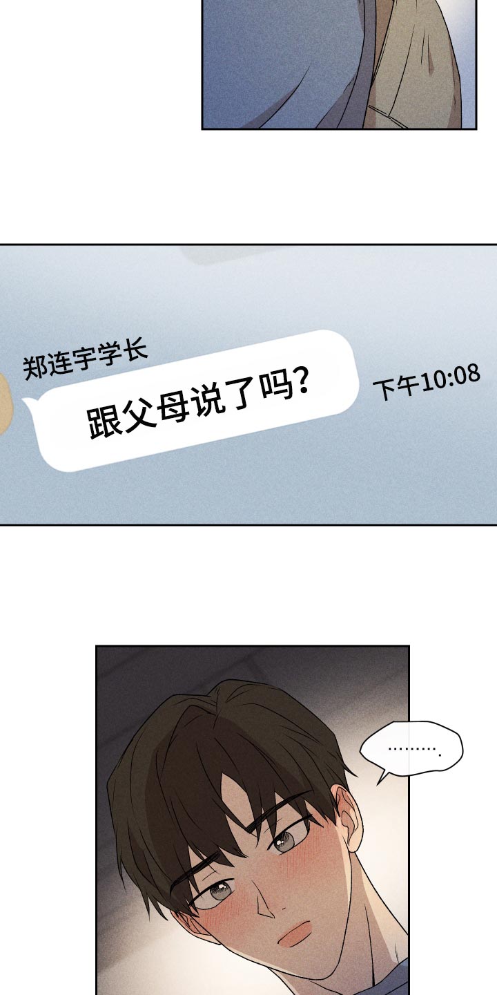《别让我心动》第26章不要对我这么好 第3页