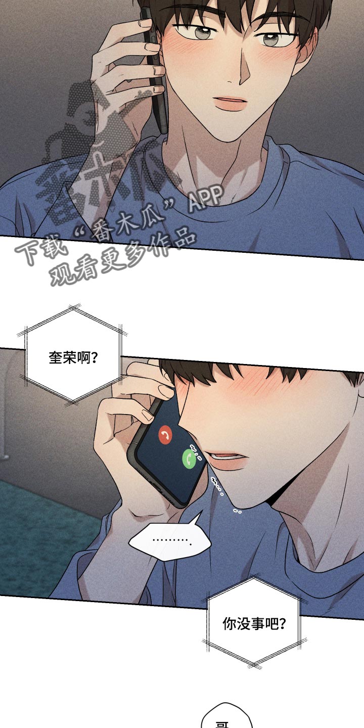 《别让我心动》第26章不要对我这么好 第6页