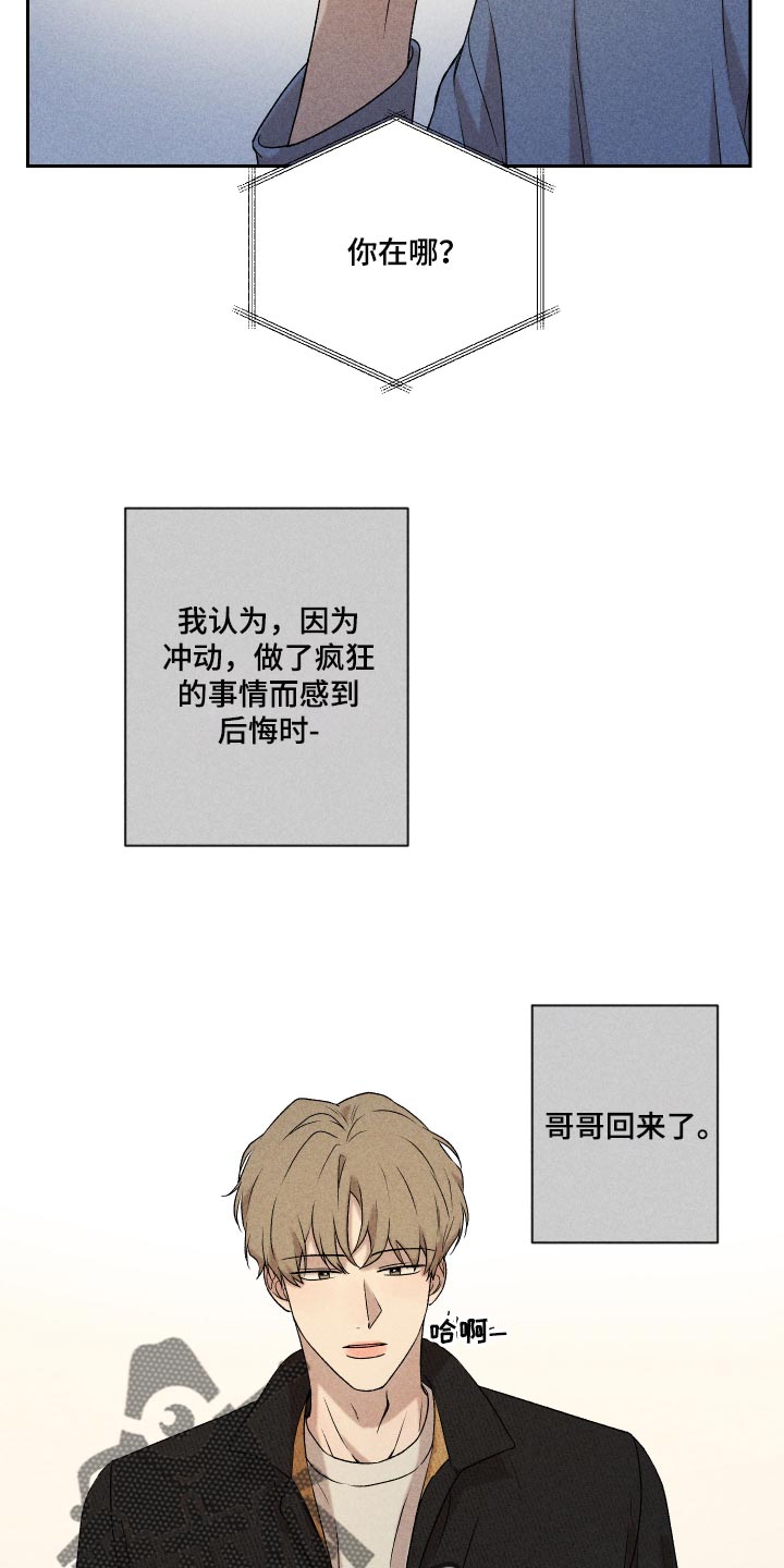 《别让我心动》第26章不要对我这么好 第8页