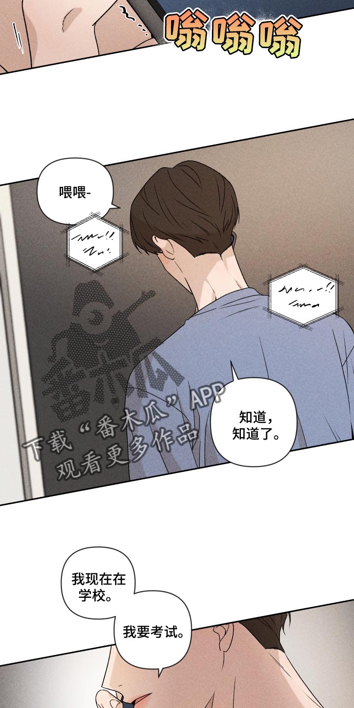 《别让我心动》第25章不要再做傻事 第10页