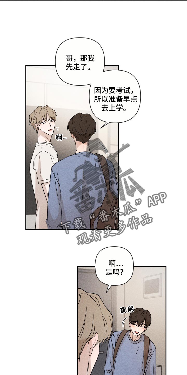 《别让我心动》第25章不要再做傻事 第12页