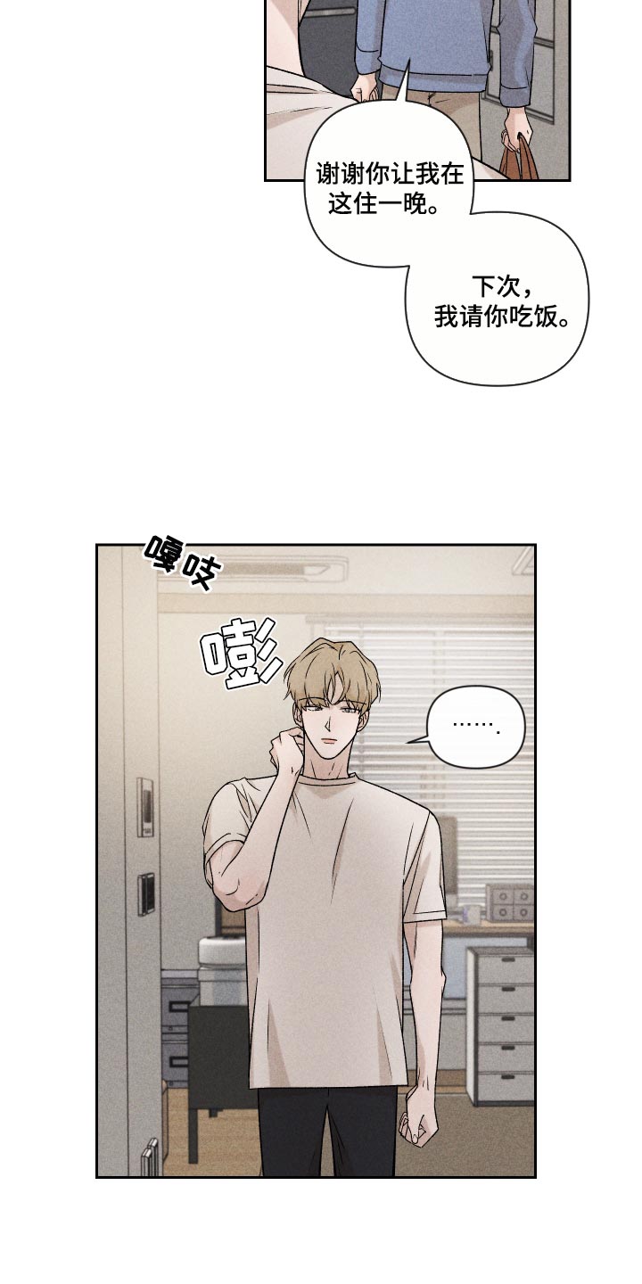 《别让我心动》第25章不要再做傻事 第13页