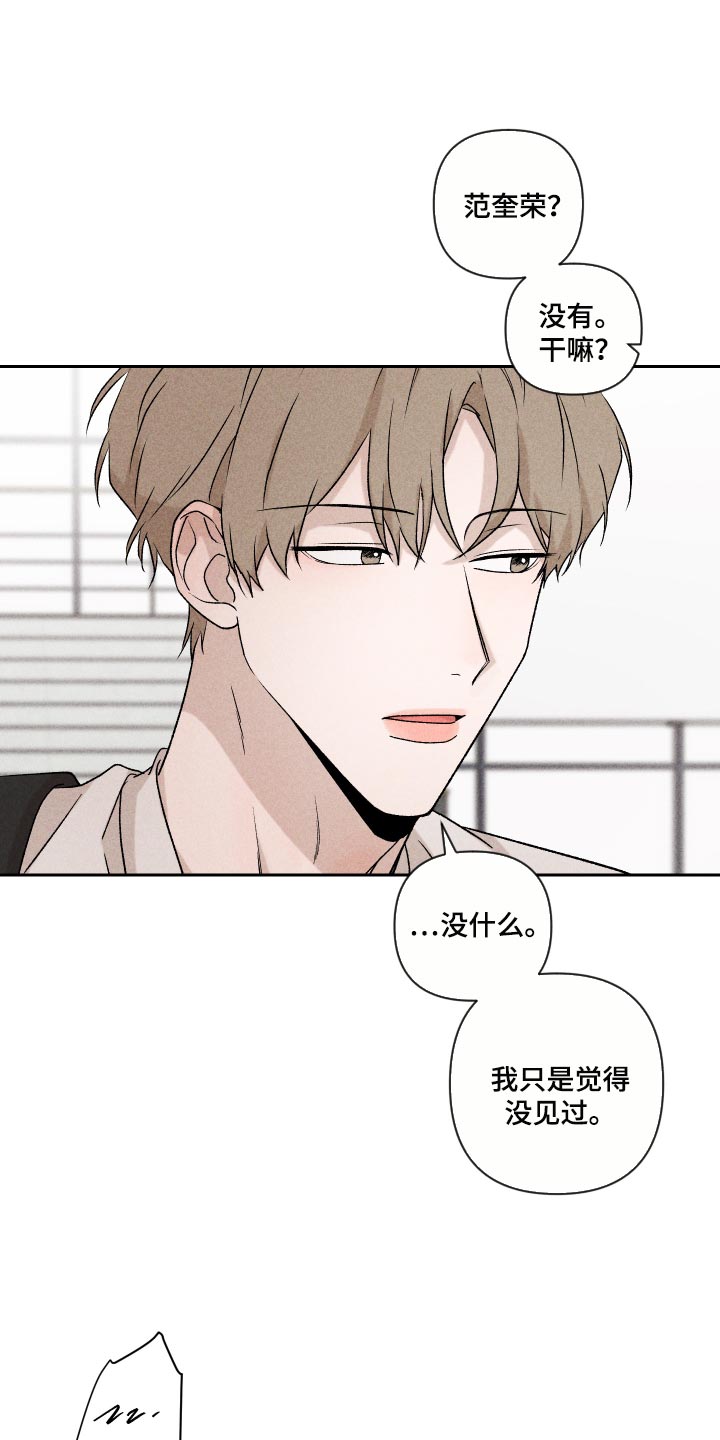 《别让我心动》第25章不要再做傻事 第16页