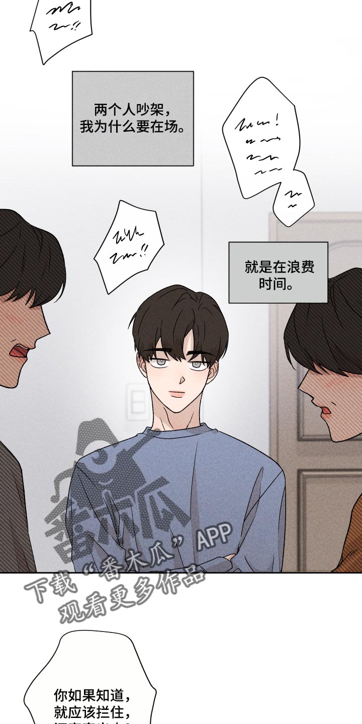 《别让我心动》第25章不要再做傻事 第17页