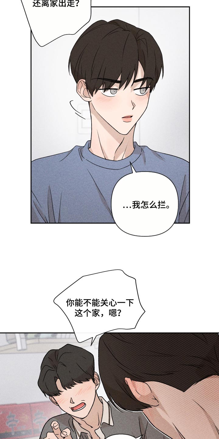 《别让我心动》第25章不要再做傻事 第18页