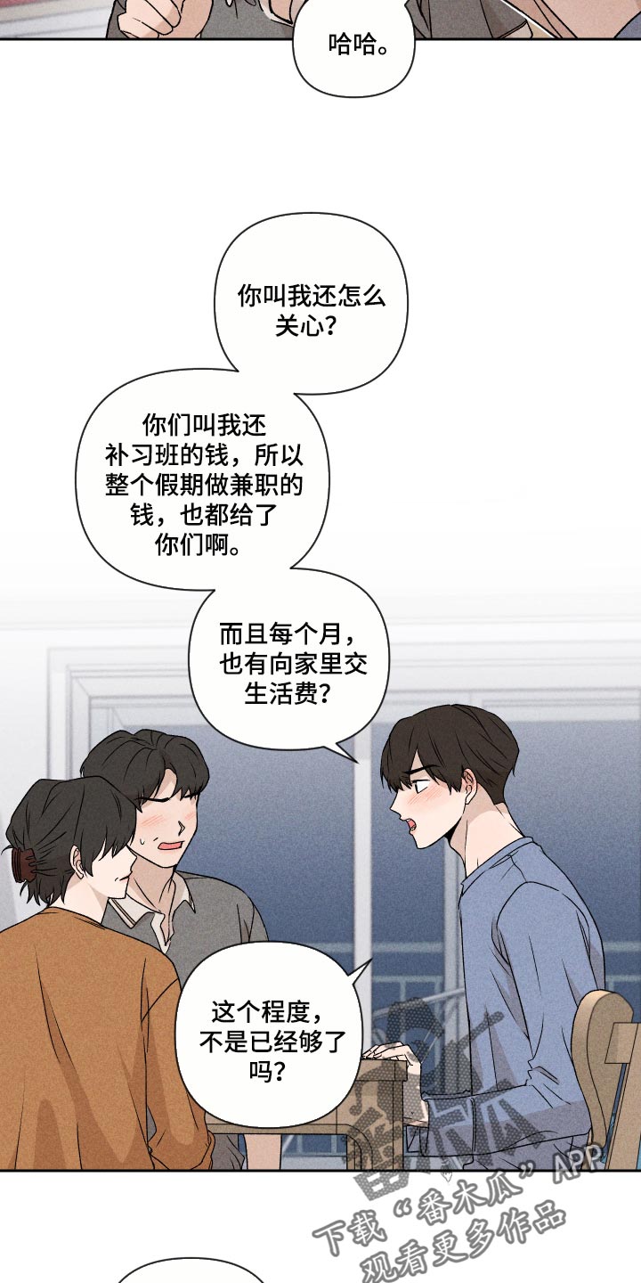 《别让我心动》第25章不要再做傻事 第19页