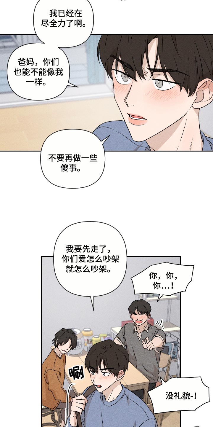 《别让我心动》第25章不要再做傻事 第20页