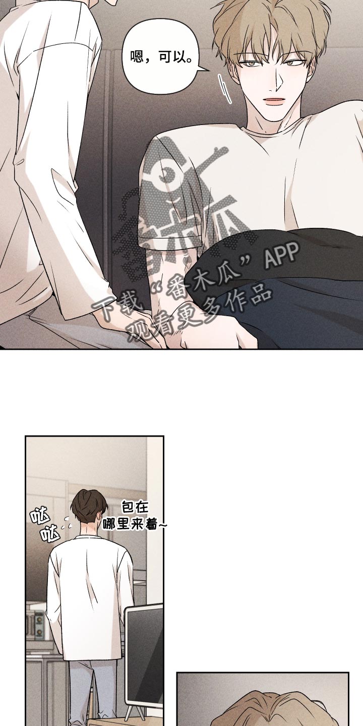 《别让我心动》第25章不要再做傻事 第4页