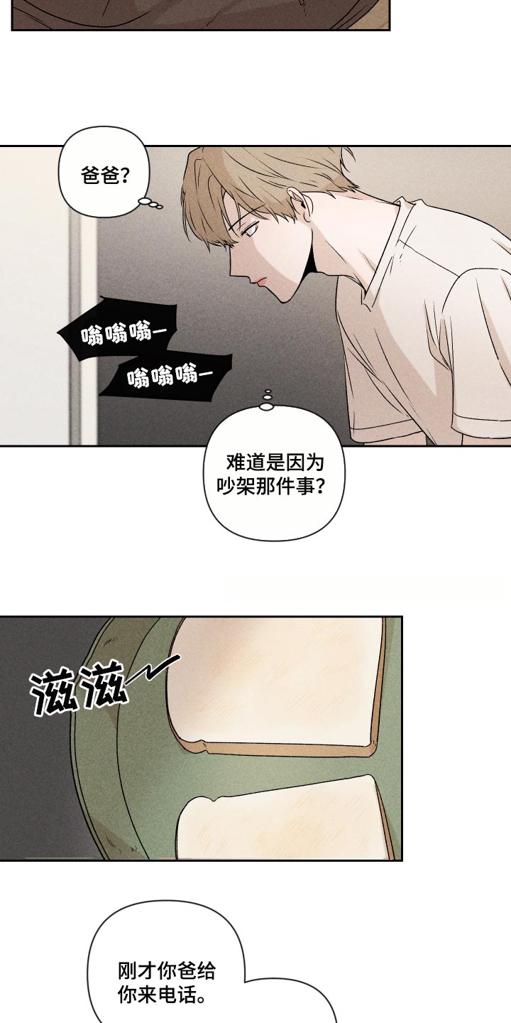 《别让我心动》第25章不要再做傻事 第7页