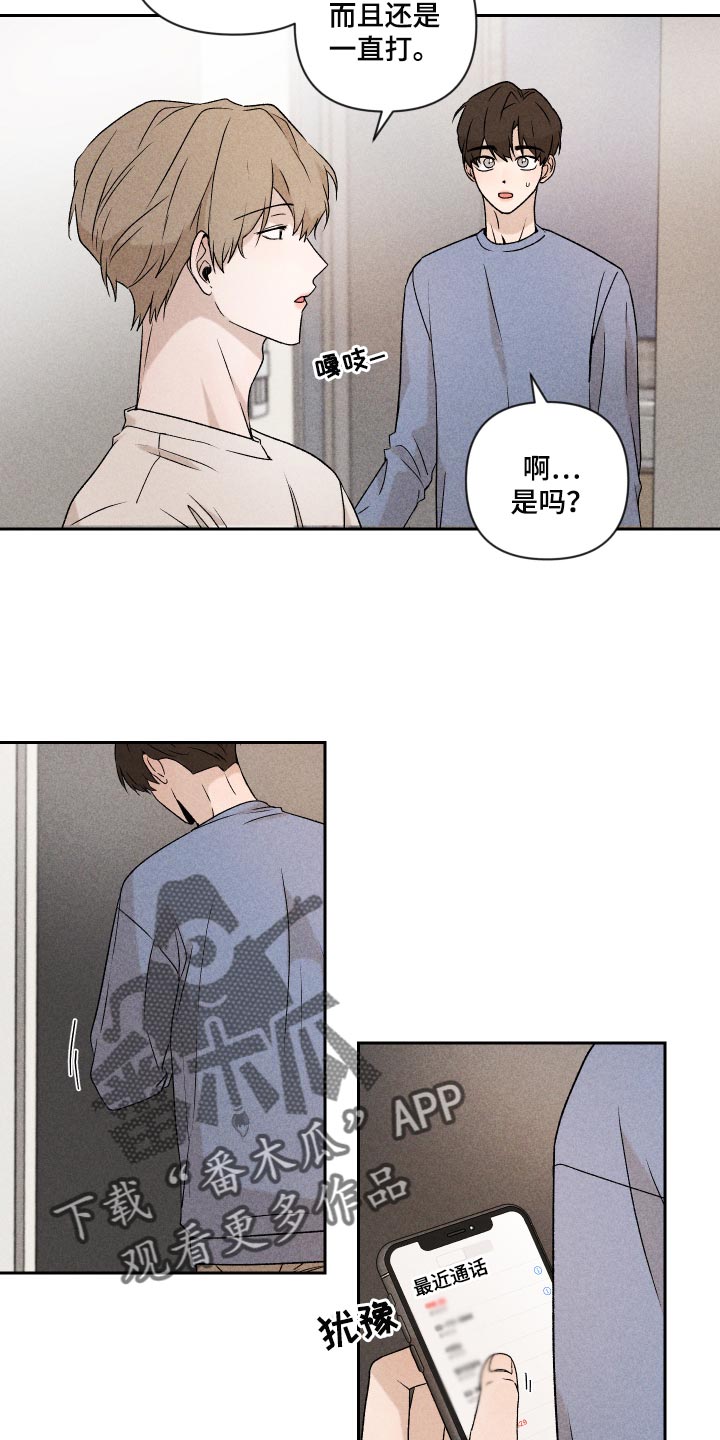 《别让我心动》第25章不要再做傻事 第8页