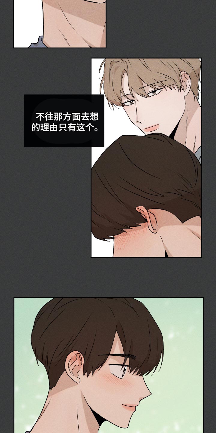《别让我心动》第29章狡辩 第10页