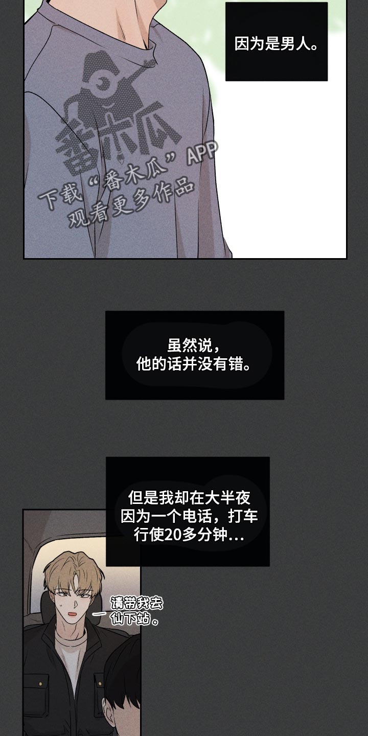 《别让我心动》第29章狡辩 第11页