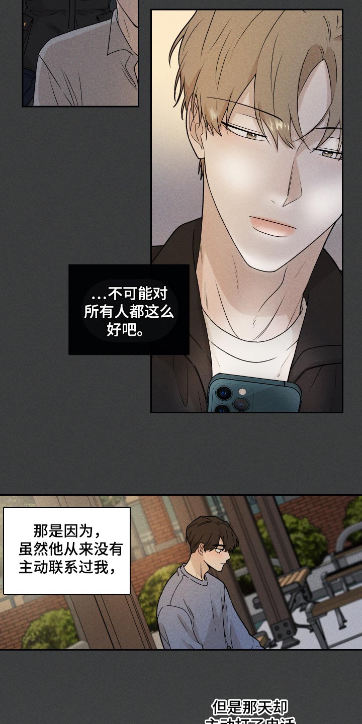 《别让我心动》第29章狡辩 第12页