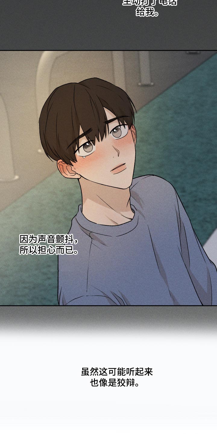 《别让我心动》第29章狡辩 第13页