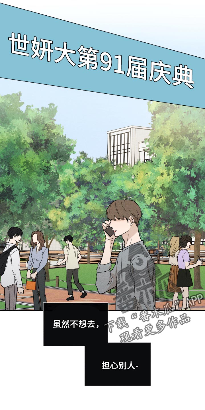 《别让我心动》第29章狡辩 第14页