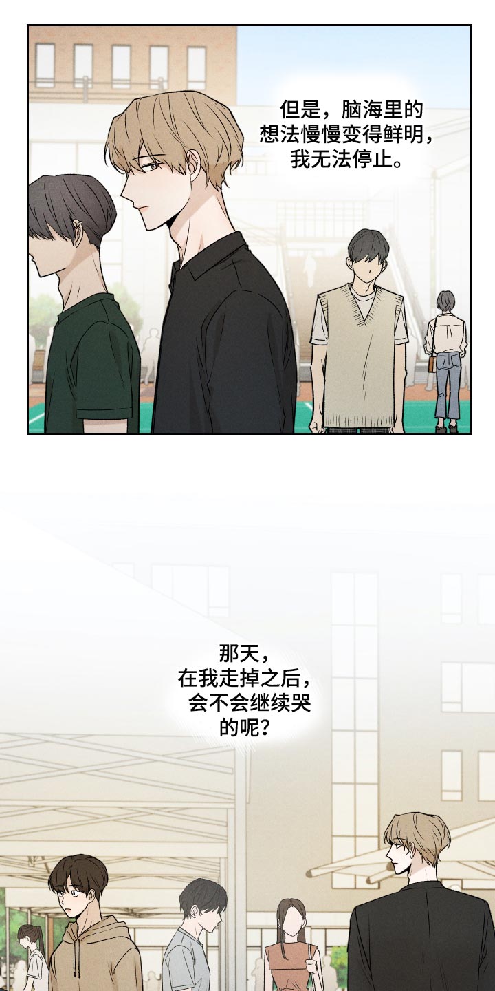 《别让我心动》第29章狡辩 第15页