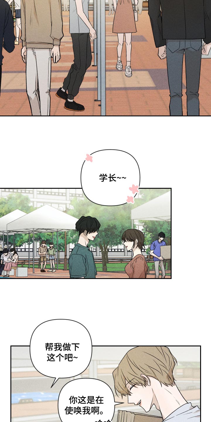 《别让我心动》第29章狡辩 第16页