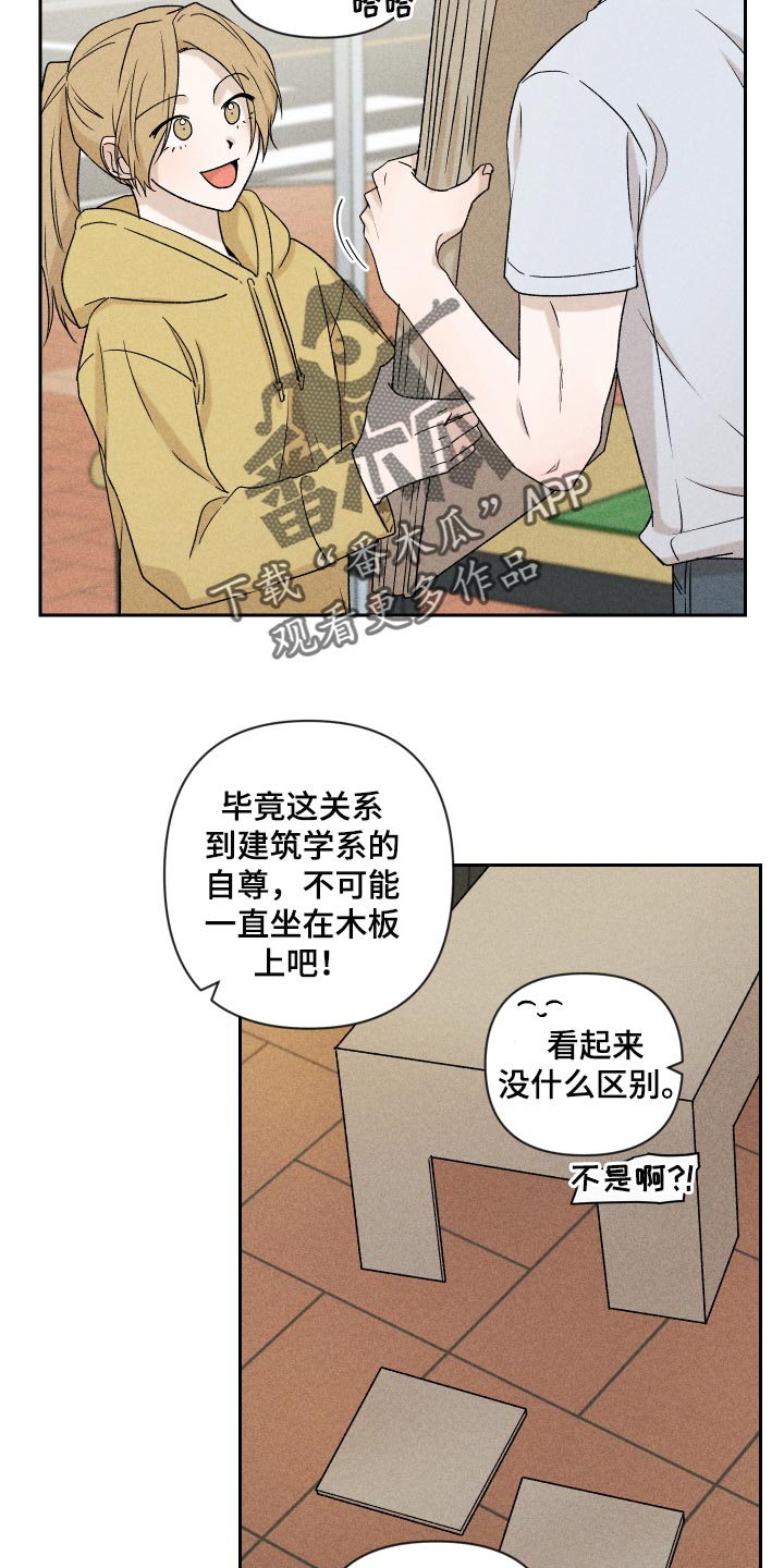 《别让我心动》第29章狡辩 第17页