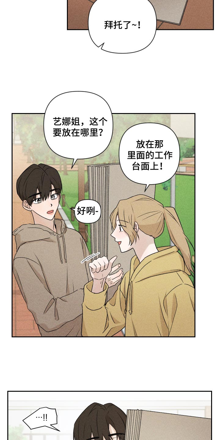 《别让我心动》第29章狡辩 第18页