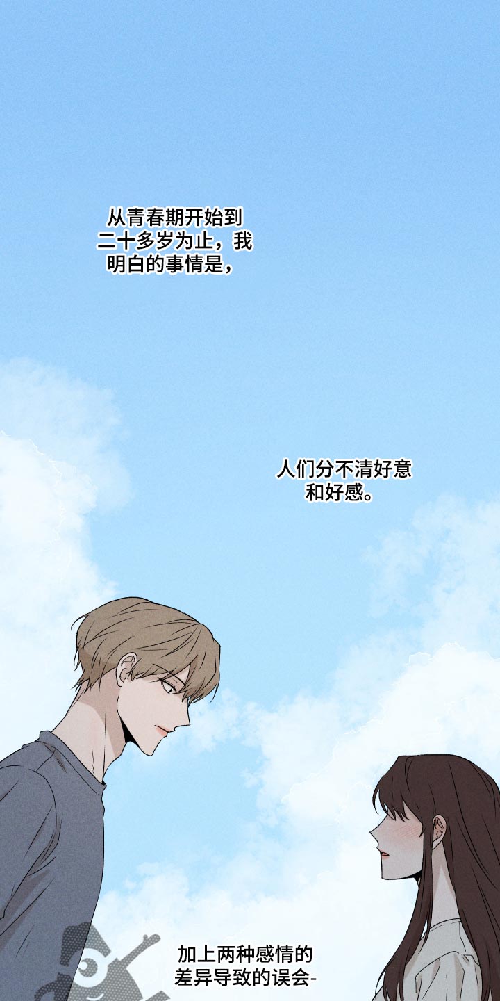 《别让我心动》第29章狡辩 第1页