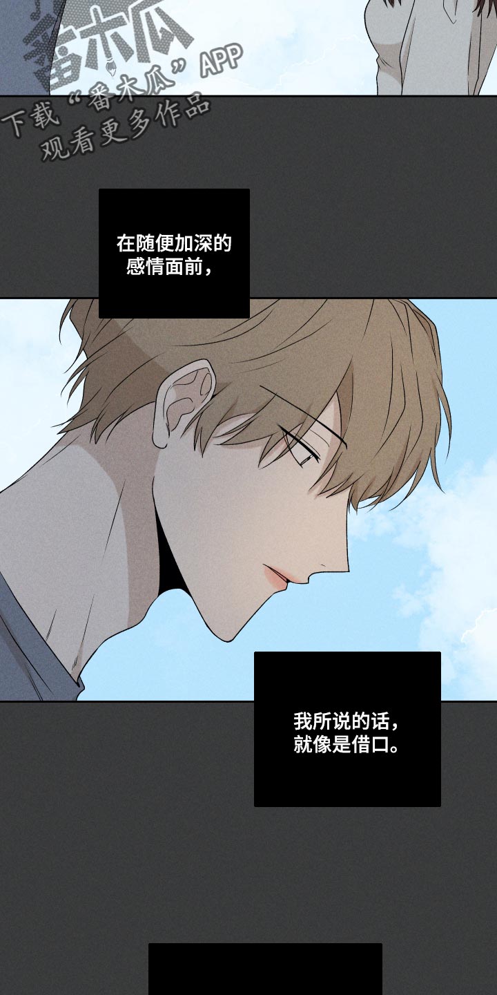 《别让我心动》第29章狡辩 第2页