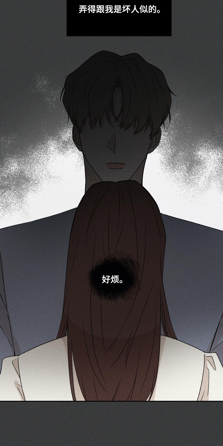 《别让我心动》第29章狡辩 第3页
