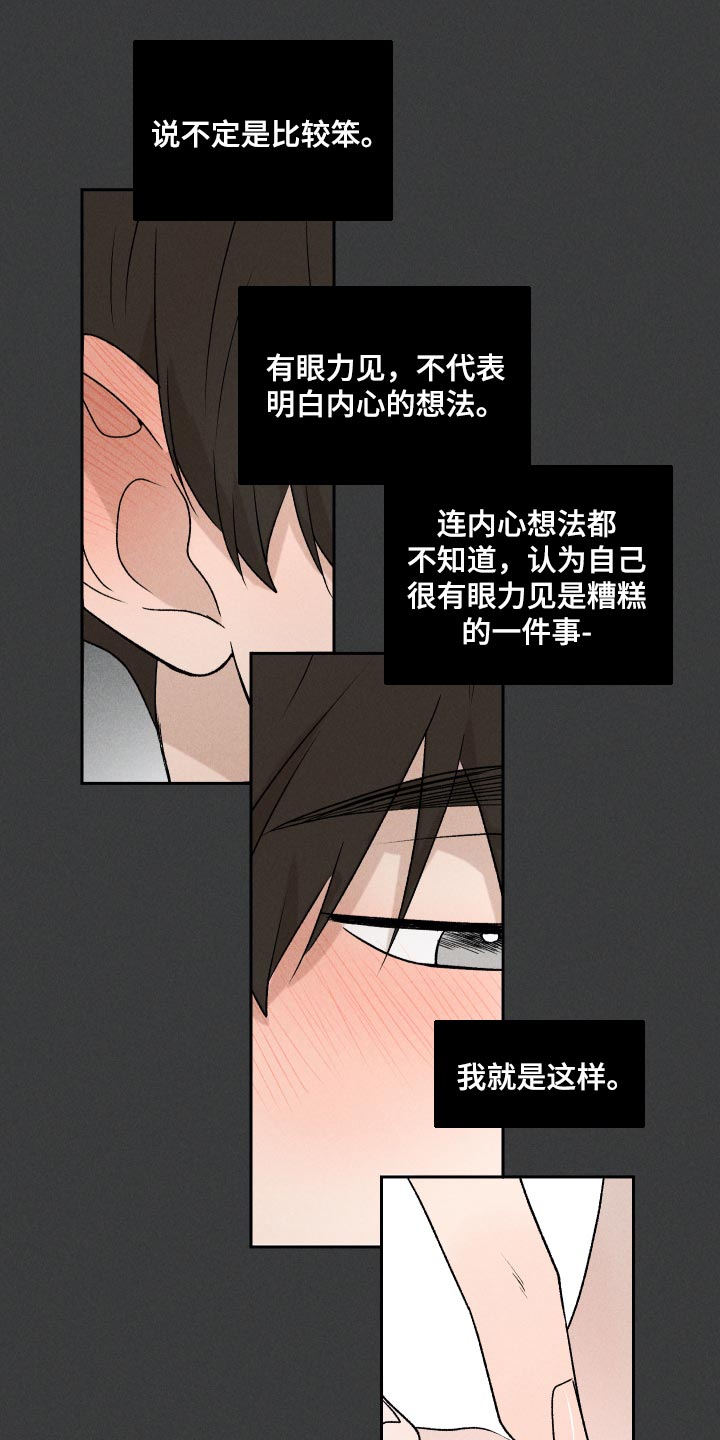 《别让我心动》第29章狡辩 第4页