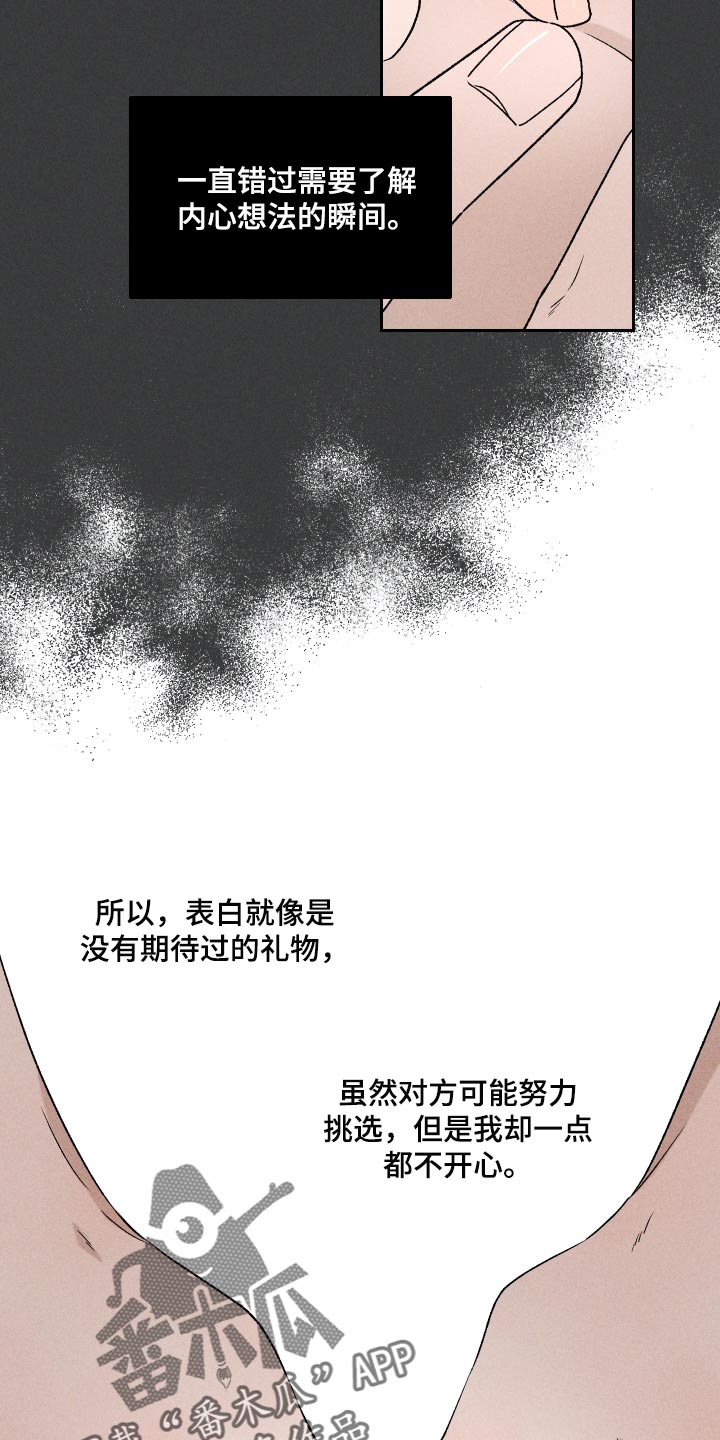 《别让我心动》第29章狡辩 第5页