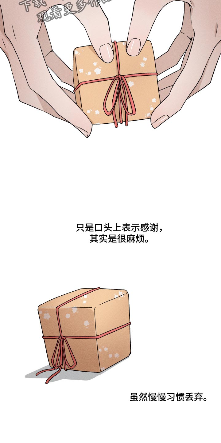 《别让我心动》第29章狡辩 第6页