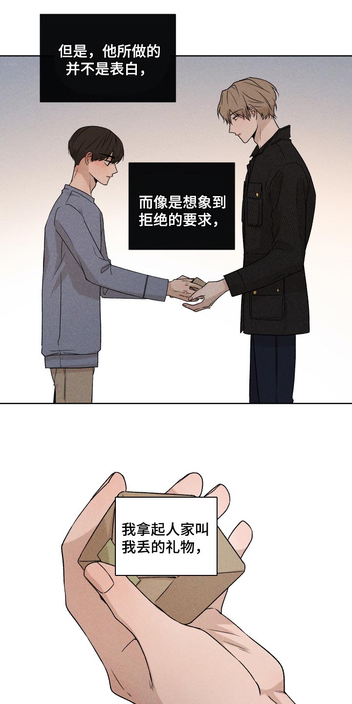 《别让我心动》第29章狡辩 第7页