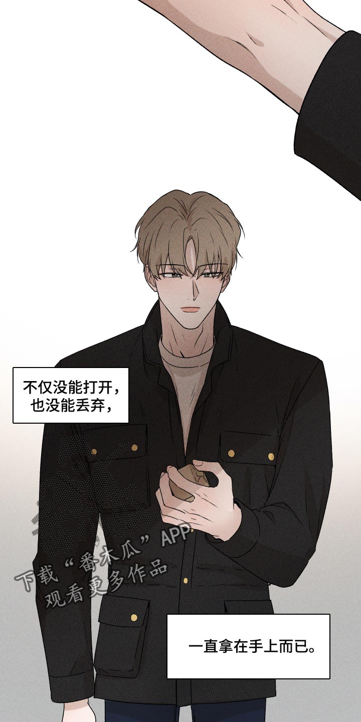 《别让我心动》第29章狡辩 第8页