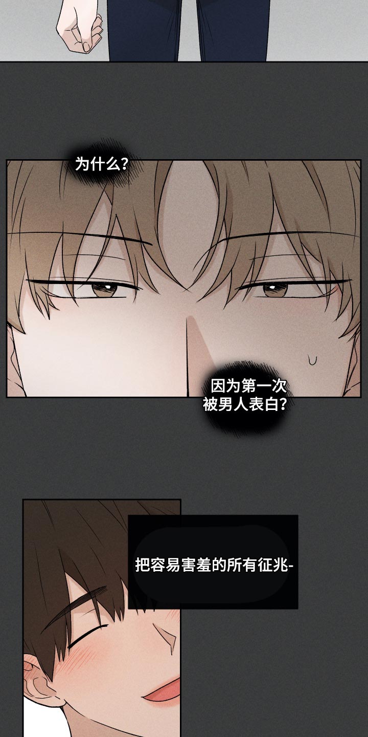 《别让我心动》第29章狡辩 第9页