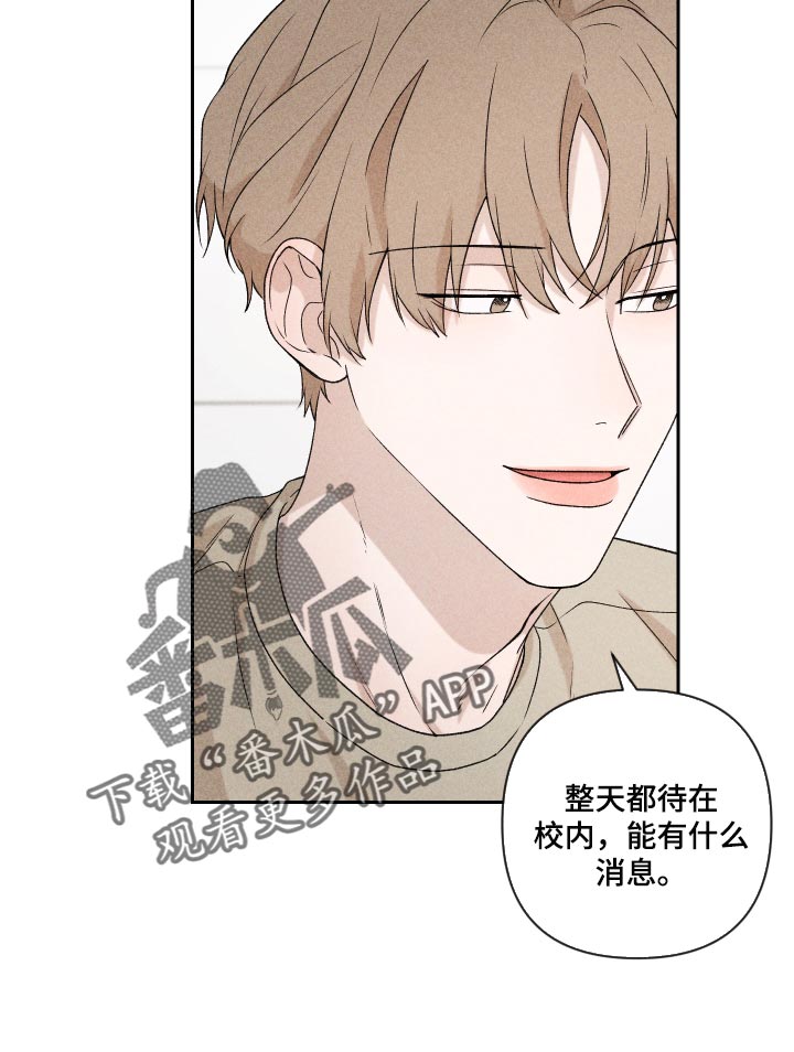 《别让我心动》第28章好累 第10页