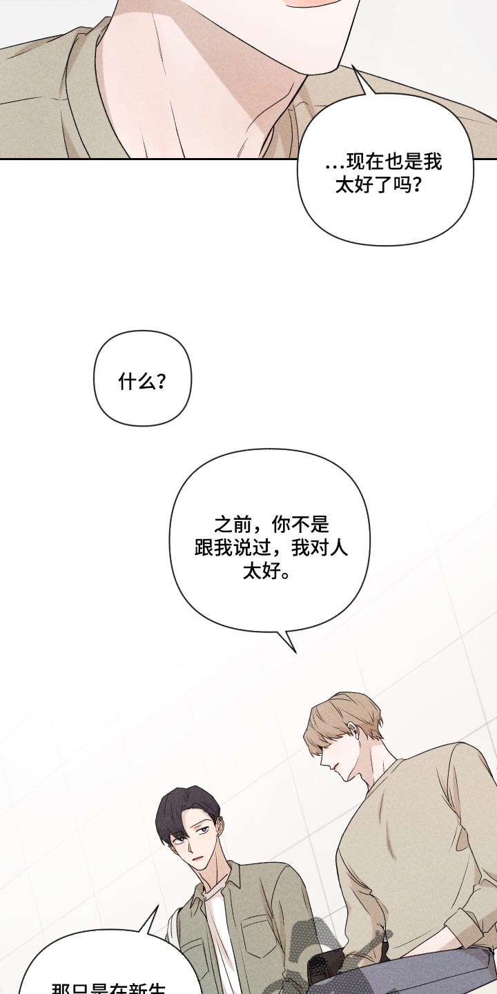 《别让我心动》第28章好累 第12页