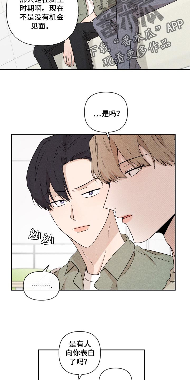 《别让我心动》第28章好累 第13页