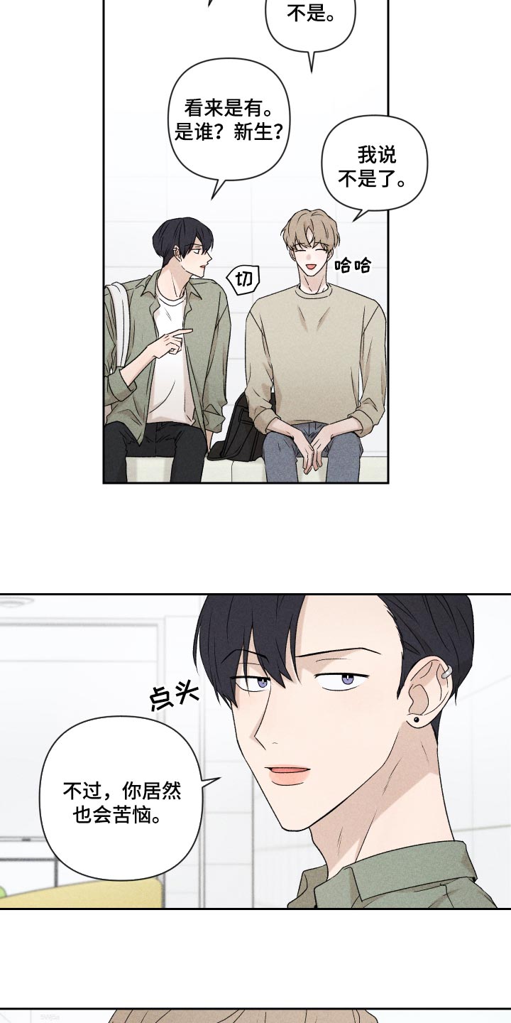 《别让我心动》第28章好累 第14页