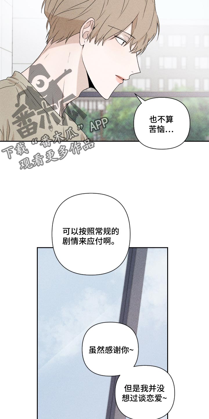 《别让我心动》第28章好累 第15页