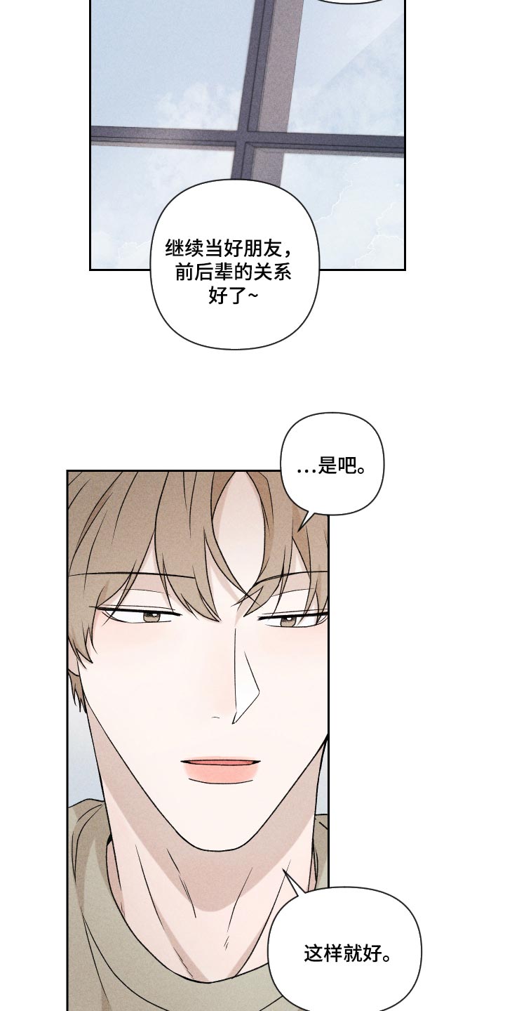 《别让我心动》第28章好累 第16页