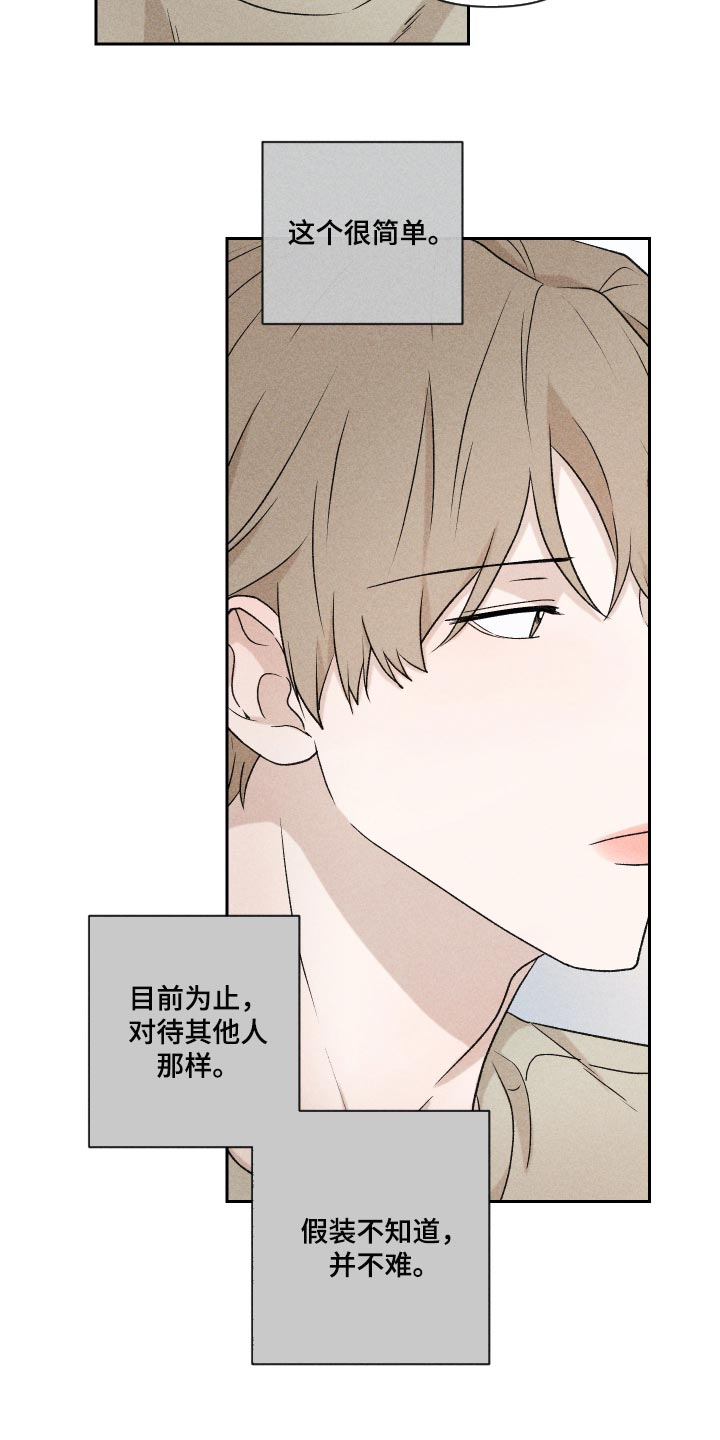 《别让我心动》第28章好累 第17页