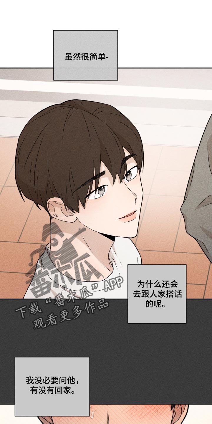 《别让我心动》第28章好累 第18页