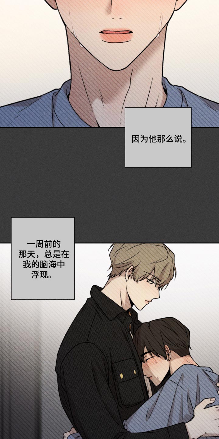 《别让我心动》第28章好累 第19页