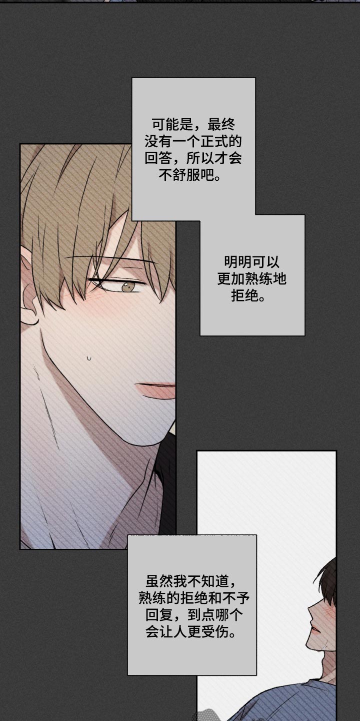《别让我心动》第28章好累 第20页