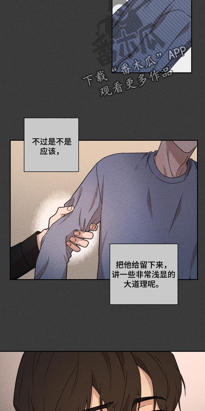 《别让我心动》第28章好累 第21页
